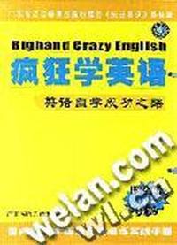 疯狂学英语英语自学成功之路(CD)