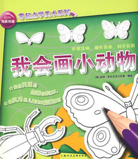 海豚传媒零起点学美术系列：我会画小动物