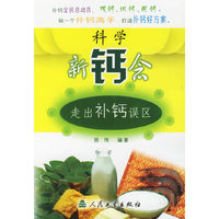 科学新钙念-走出补钙误区