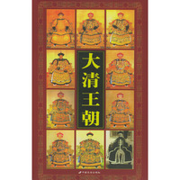 大清王朝 4