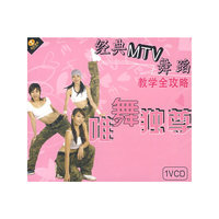 经典MTV舞蹈教学全攻略 唯舞独尊(VCD)