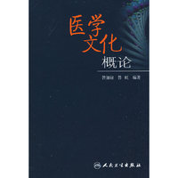 医学文化概论