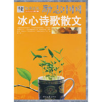 冰心诗歌散文