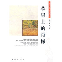 苹果上的肖像