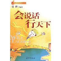会说话行天下