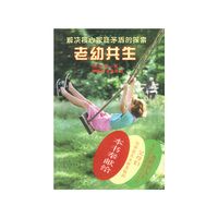 老幼共生:解决核心家庭矛盾的探索