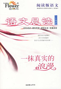 语文晨读(阅读版语文高2银版)