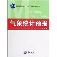 气象统计预报