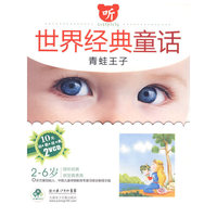 世界经典童话 青蛙王子(2VCD)