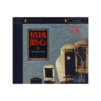轻挑胆心II(CD)