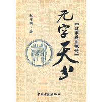 无字天书