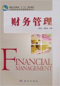 财务管理