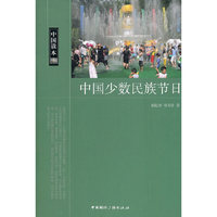 中国少数民族节日