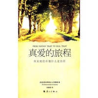 真爱的旅程