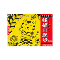 线描画起步-名师点金-上册-1