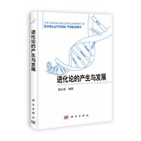 进化论的产生与发展