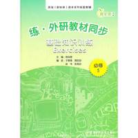 练.外研教材同步基础知识训练Exercises(必修五）