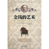 金钱的艺术-洛克菲勒的理财之道