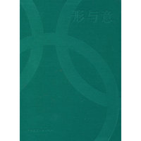 形与意-北京2008年奥林匹克运动会体育图标/指示系统设计