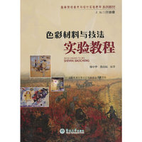 色彩材料与技法实验教程