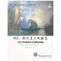 1913:现代主义的摇篮