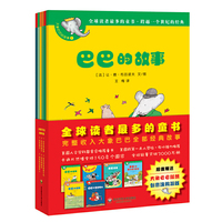 大象巴巴的故事-全六册