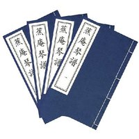 焦庵琴谱