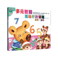 多元智能活动开放课程（社会-交往）（修订版）（中班下学期）