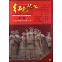 红色记忆:第一辑:24