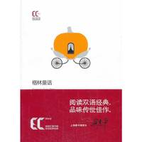 格林童话