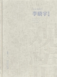 与生活同行：李晓宇的绘画