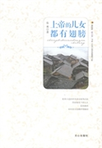 上帝的儿女都有翅膀