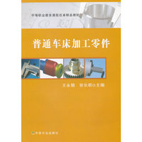 普通车床加工零件