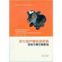 奶牛围产期乳房疾病及犊牛常见病防治