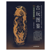 古玩图鉴：文房清供篇