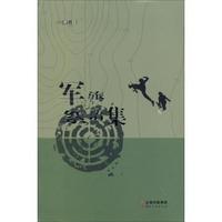 军旅絮语集