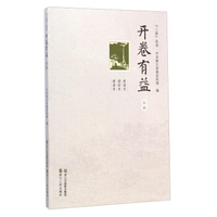 “三读”丛书：开卷有益（自由）