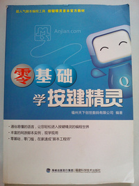 零基础学按键精灵