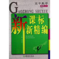高中数学选修2-3-新课标新精编