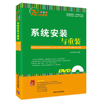 系统安装与重装-全彩版