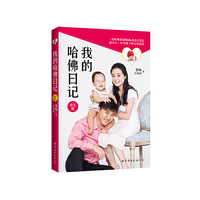 我的哈佛日记-育儿版