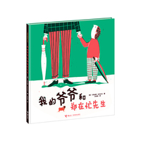 我的爷爷和郑在忙先生