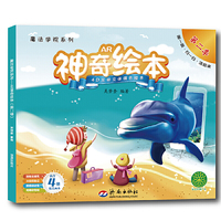 魔法学院系列——AR神奇绘本（第二季）