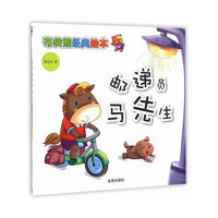 布袋熊经典绘本·邮递员马先生