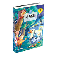 九色鹿·儿童文学名家获奖作品系列//外星鹅