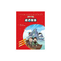 小学生语文新课标课外 ：成语故事