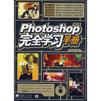 Photoshop CS3 完全自学手册