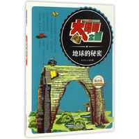大探秘之旅:地球的秘密