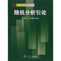 21世纪复旦大学研究生教学用书：随机分析引论