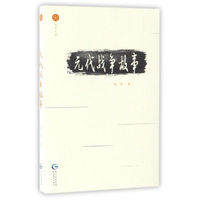 元代战争故事